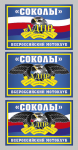 Полоска для "Соколов"
