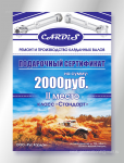 Сертификат кардан