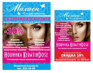 студия красоты Махаон