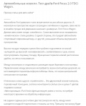 "Автомобильный" текст