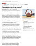 Как правильно загорать? Красота и здоровье