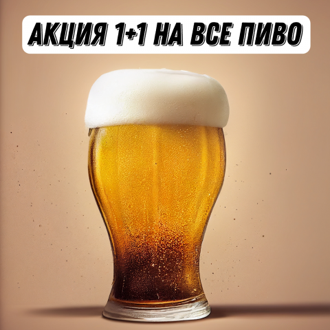 Реклама пива