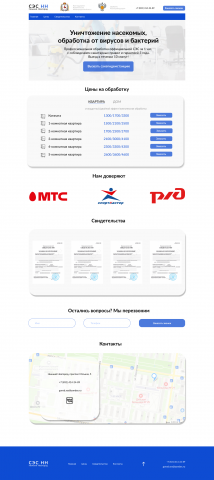 СЭС
