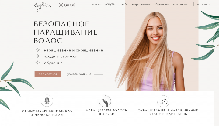 салон красоты