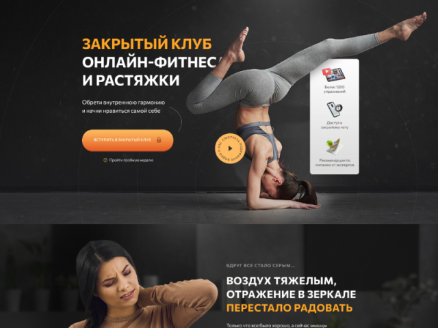 Сайт для фитнеса