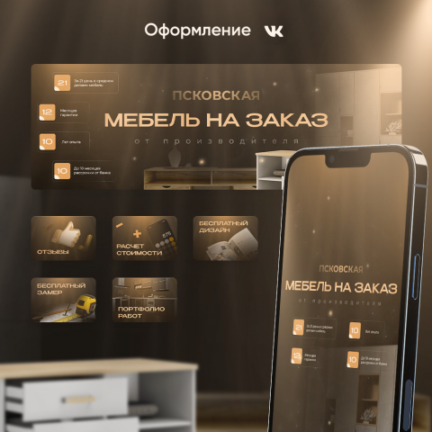 Оформление мебели на заказ