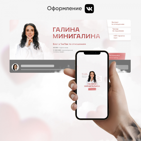 Оформление соц.сетей для инфобизнеса
