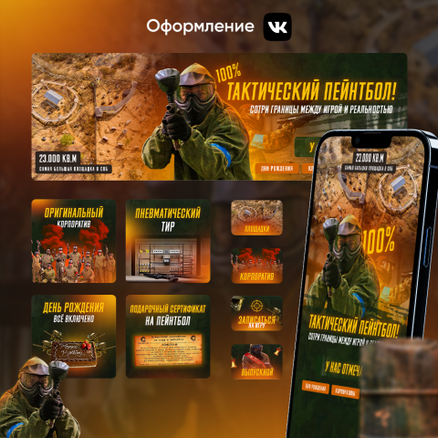Оформление соц.сетей для клуба по пейнтболу