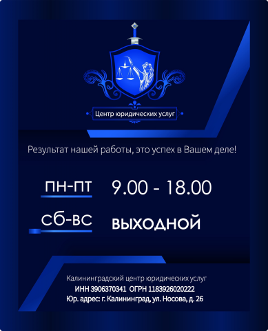 Центр юридических услуг