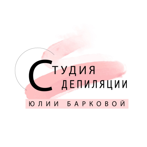 Студия депиляции Юлии Барковой