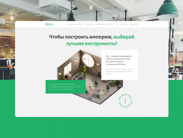 OpenService посадочная страница