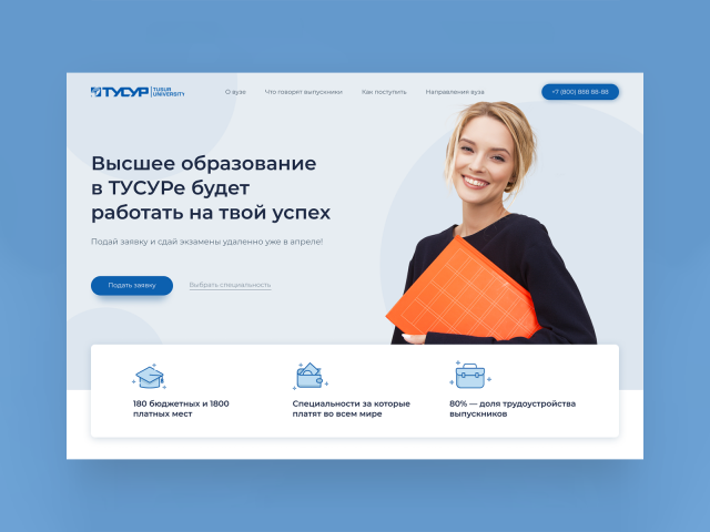 Концепция первого экрана для лендинга