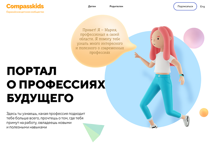 Compasskids