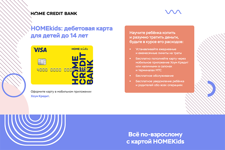Home Credit Bank: HOMEkids