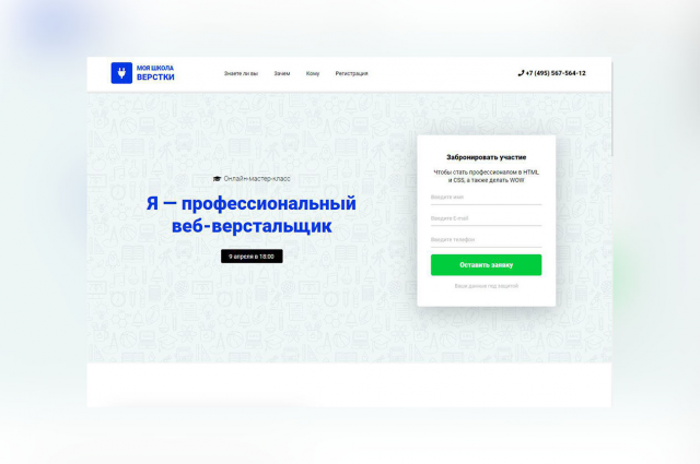 Школа Вёрстки