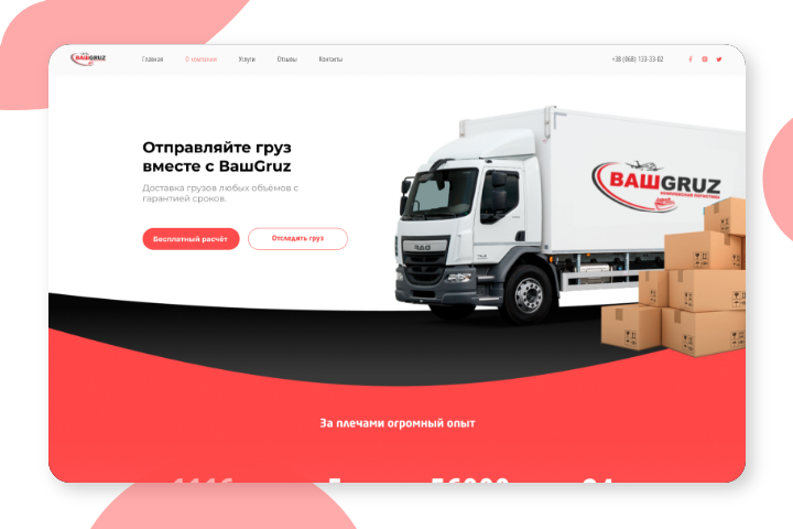 ВАШGRUZ