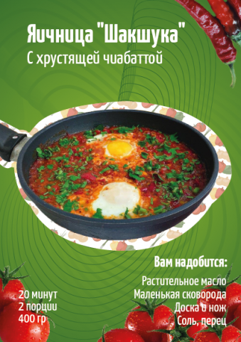 FOOD PUZZLE (листовка)