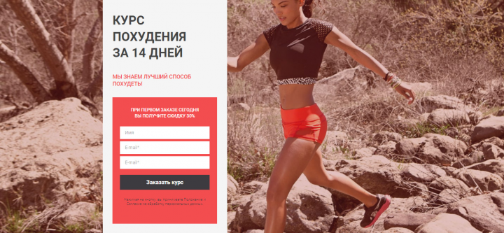 Курс похудения