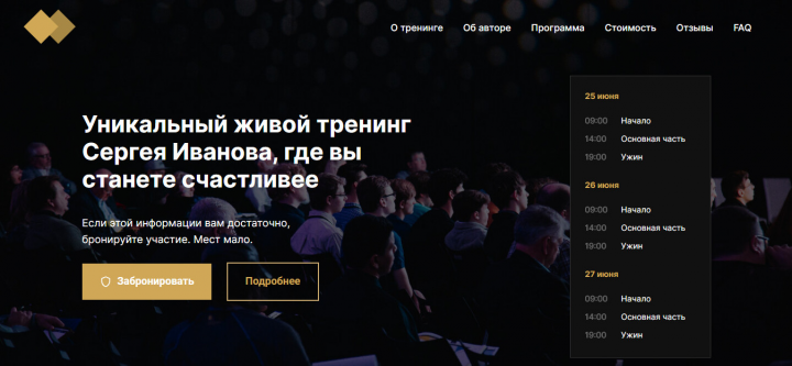 Тренинг по трансформации
