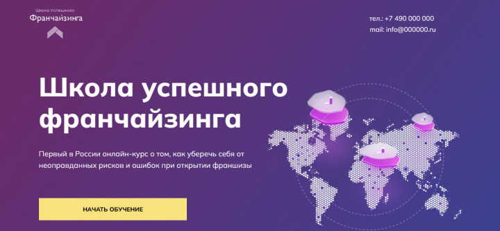 Школа франчайзинга