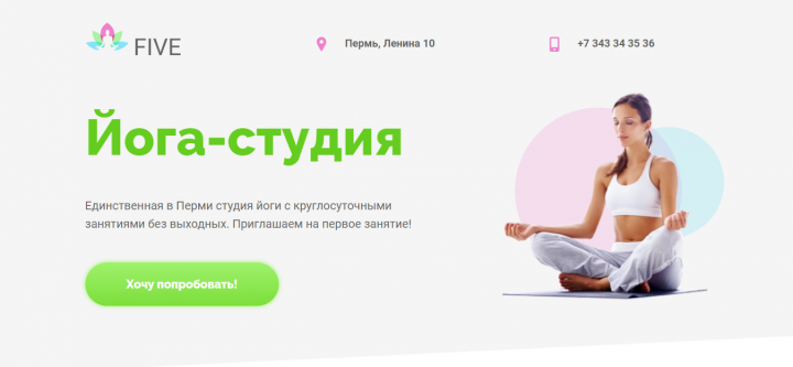 Йога-студия