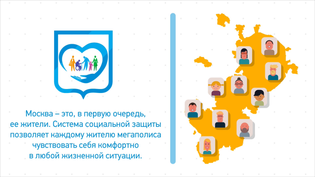 Система защиты населения в городе Москве