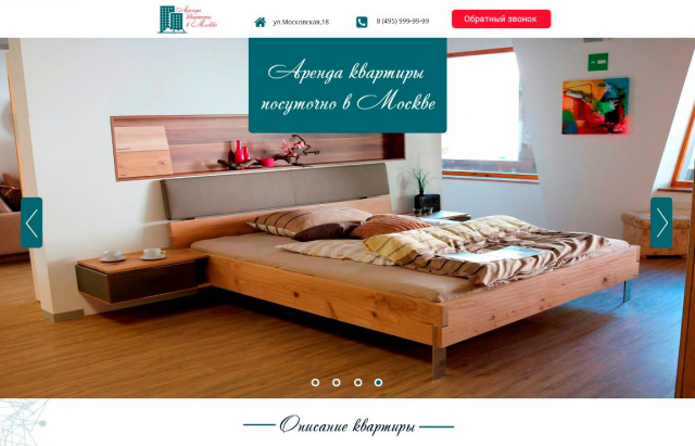 Аренда квартиры посуточно