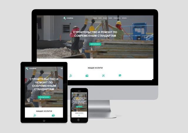 Landing Page Строительной компании