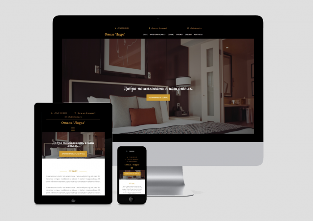 Посадочная страница отеля