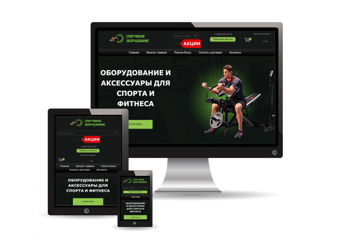 Интернет-магазин Спортивного оборудования