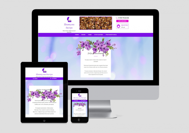 Интернет-магазин бисера и бусин