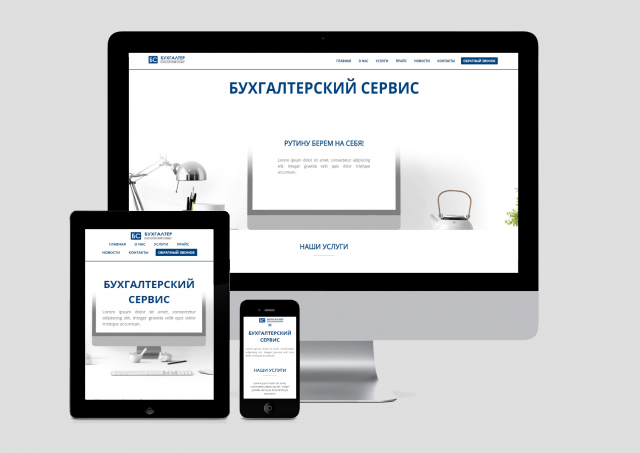 Сайт бухгалтерских услуг