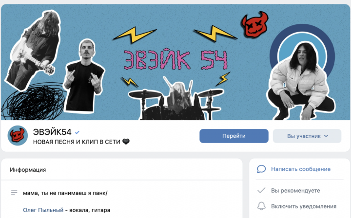 Оформление музыкальной группы в ВК