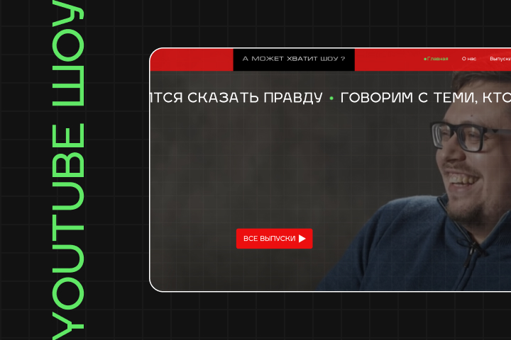 Landing page для канала на Youtube