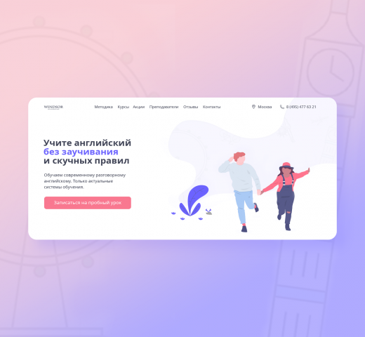 Школа анлийского языка Winsdor