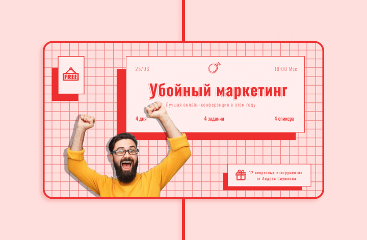 Баннер для маркетинговой конференции