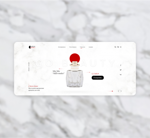 Первый экран для интернет-магазина косметики Parfum Galery