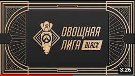 Трейлер для Киберспортивной лиги