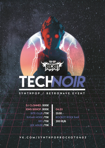 Афиша TECHNOIR (2017)
