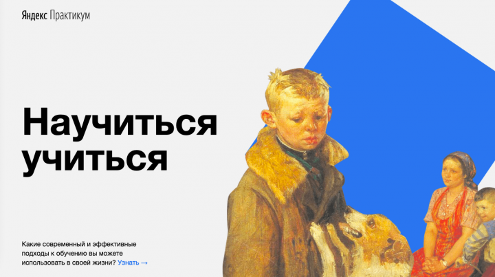 Научиться учиться