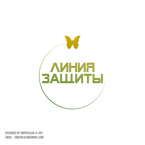 Линия защиты