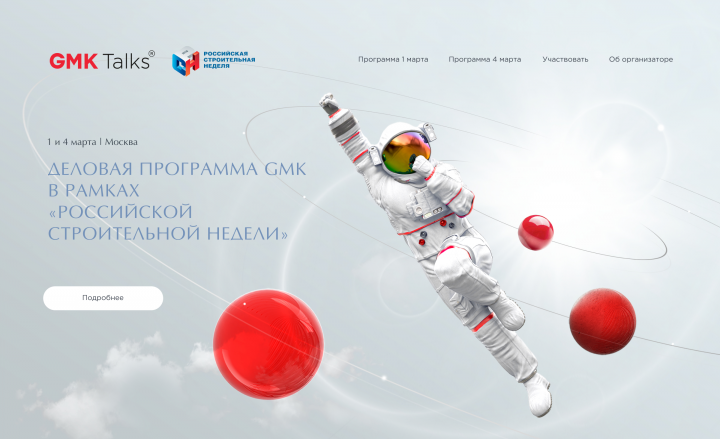 Деловая программа