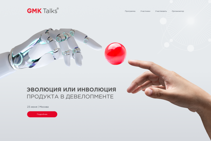 Офлайн-мероприятие