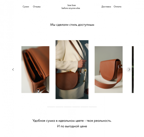 Онлайн-магазин сумок