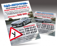 Листовка рекламная А4