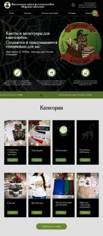 Магазин товаров для книголюбов