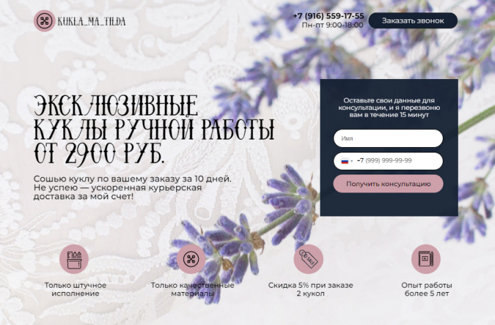 Мастерская кукол ручной работы