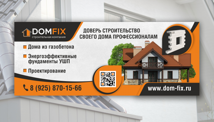 Баннер для строительной компании