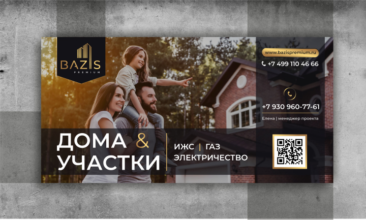 Баннер для агентства недвижимости