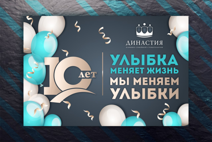 Фотозона для стоматологии